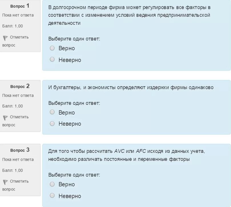 Отметьте один верный вариант ответа. Неправильный ответ на вопрос. Выберите верный ответ с ответами. Вопросы верно или неверно. Выберите один ответ:.