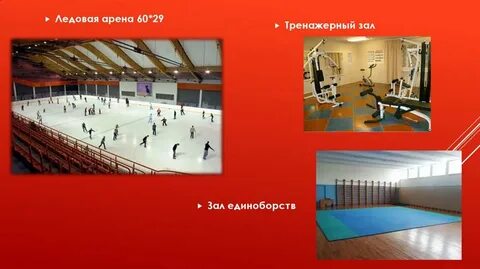 Ледовая арена кострома
