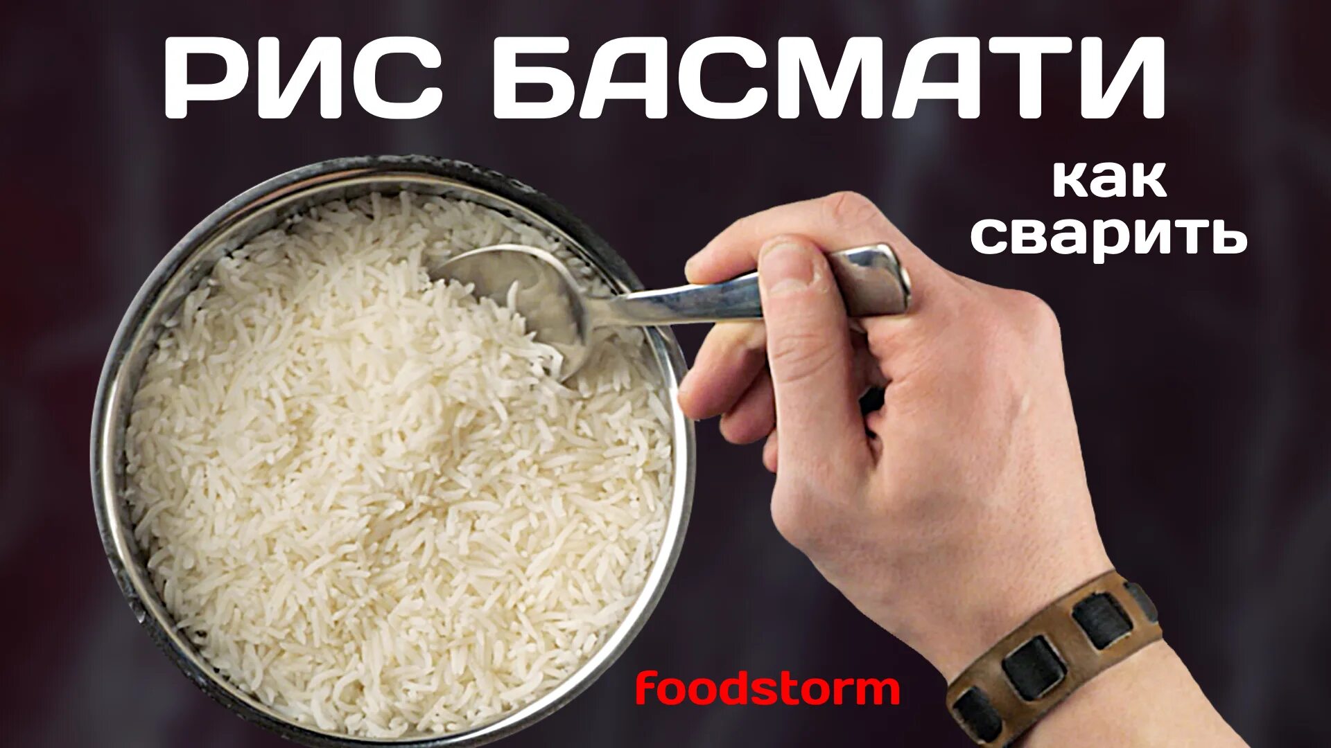 Рис басмати сколько варить в кастрюле. Рис басмати сколько варить в кастрюле