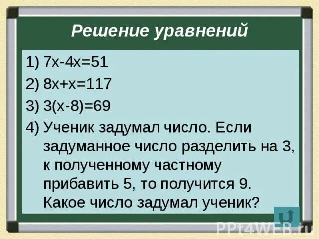 Задача задуманное число разделить на 4. Х задуманное число. Задумано число это число делится на 6 без остатка и полученное. Число разделили на шесть и получили остаток.