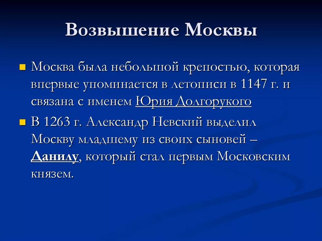 Возвышение Москвы. Процесс возвышения Москвы. Начало возвышения Москвы. Возвышение Москвы презентация. Возвышение москвы часть 2