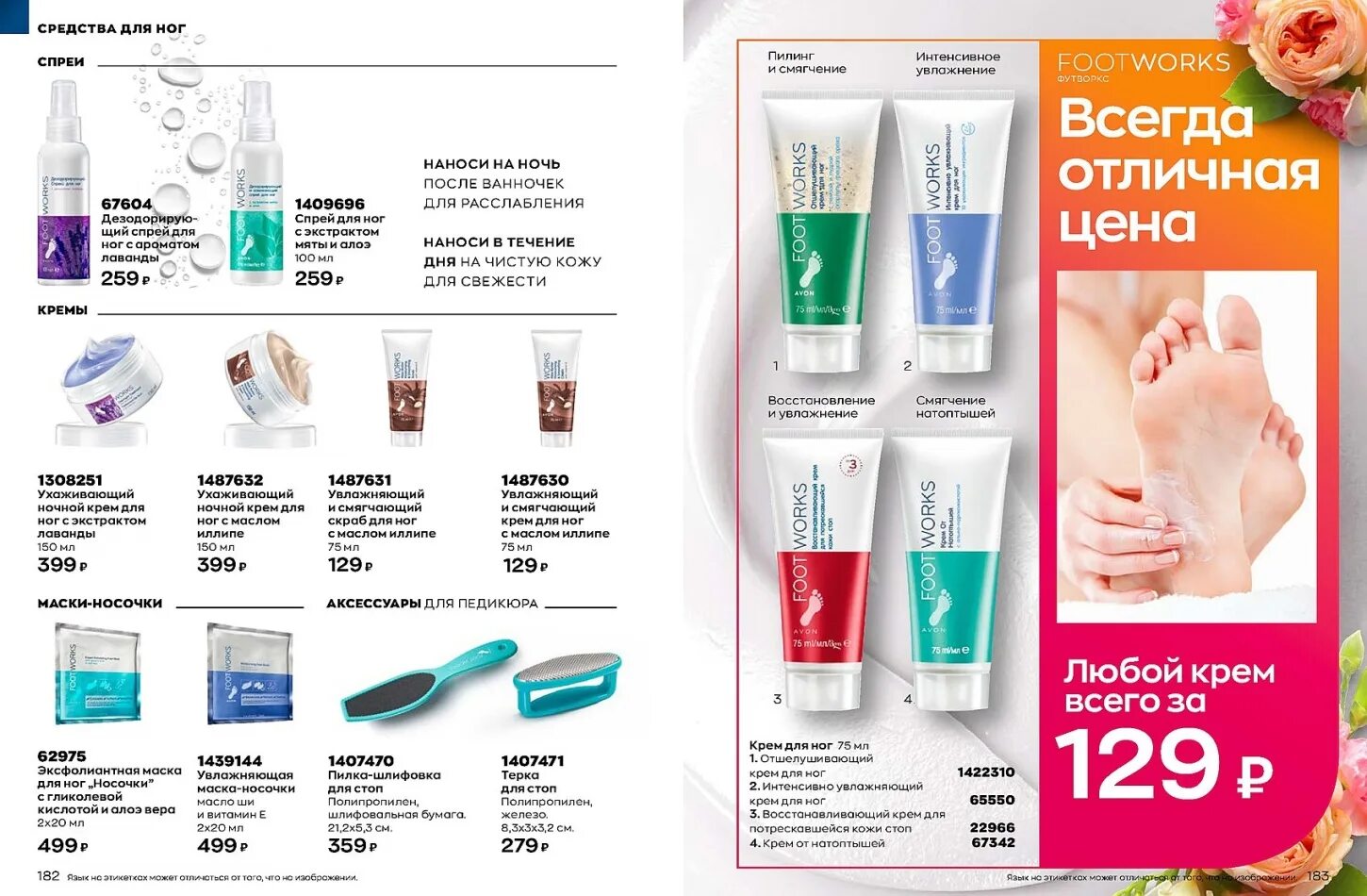 Каталог avon январь 2023. Мода 2023 года для женщин. Avon каталог январь. Эйвон каталог 2. Каталог эйвон январь 2023.