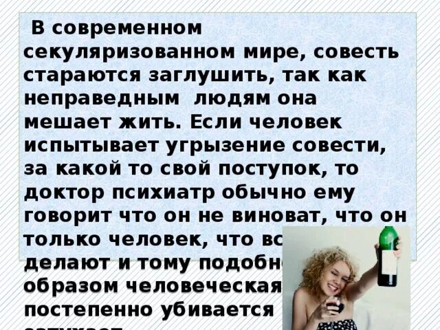 Человек без совести. Совесть мешает человеку жить. угрызения совести цитаты. совесть в современном мире.