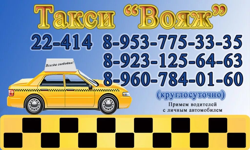 Такси юрга. Такси Вояж Тогучин. Такси Тогучин Пчелка. Такси Тогучин. Номер такси.