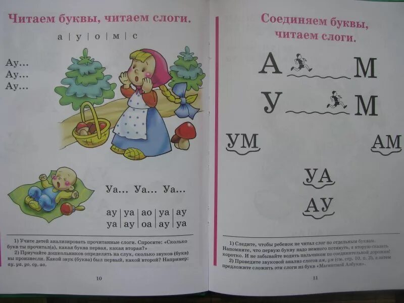 Ау уа. Букварь Жуковой буква м. Букварь для дошкольников. Задания к букварю Жуковой. Букварь Жуковой звук м.