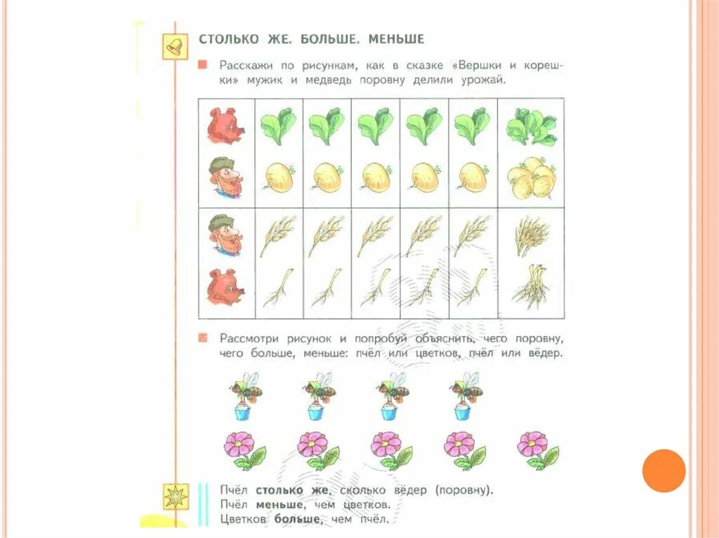 Опыт много мало. Больше меньше столько же. Столько же больше меньше задания. Задание на тему больше меньше столько же. Карточка столько же больше меньше.