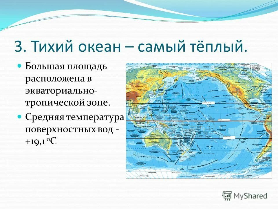 Температура на поверхности океанов. Тихий океан самый теплый. Тихий океан самый тихий?. Территория Тихого океана. Размер Тихого океана.