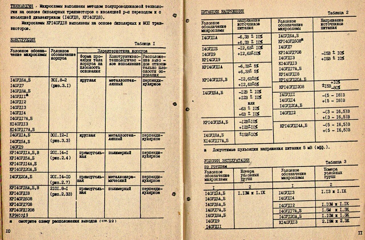 микросхема 153уд1.