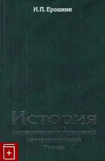 История государственных учреждений