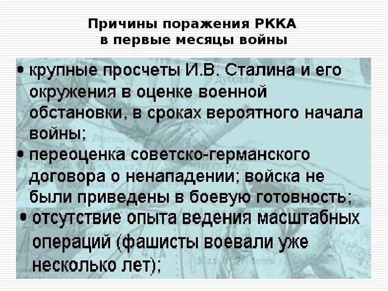 Неудачи красной армии в войне