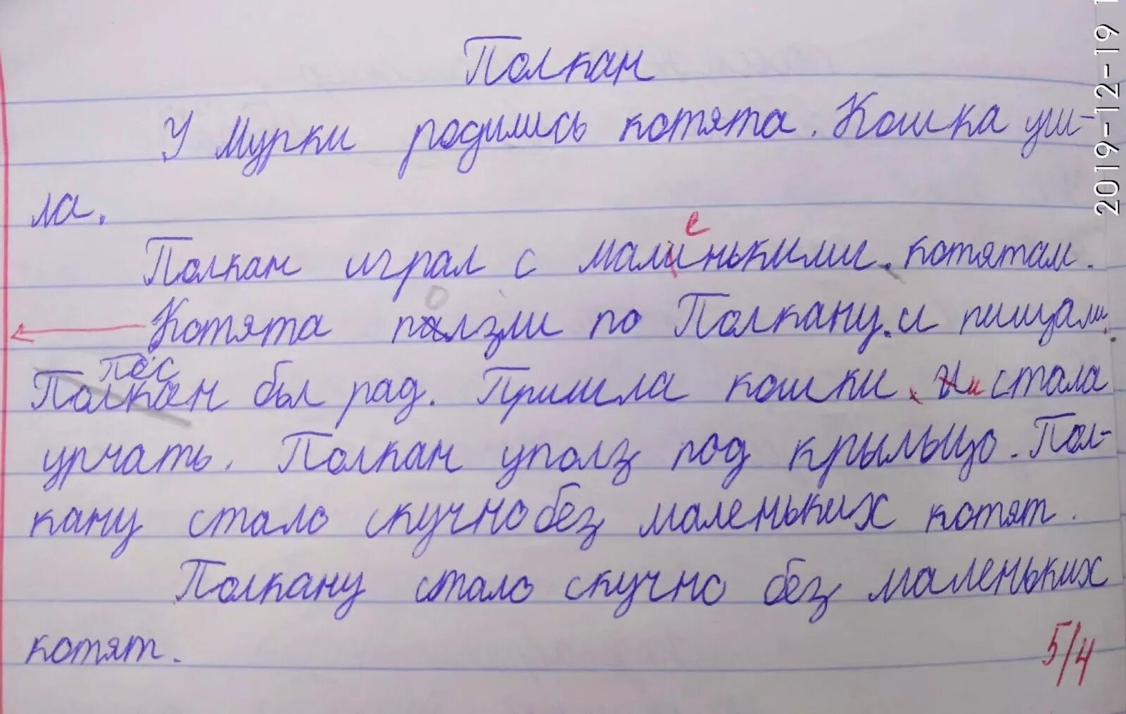 Русский язык диктант ежик. Диктант ежик. диктант ежик 2 класс. диктант про ежика 1 класс. диктант по русскому языку ёжик.