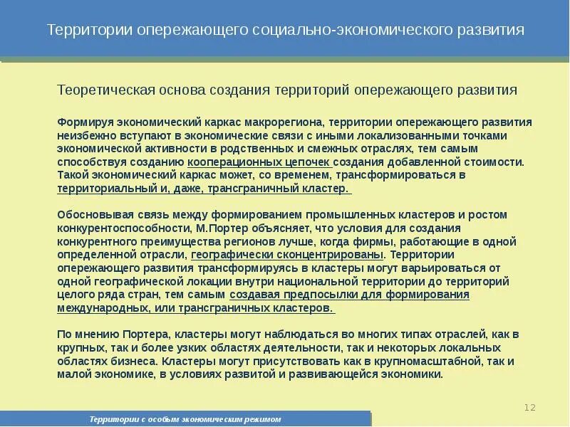 Опережающее развитие страны. Преимущества ТОСЭР. Преимущества территории. Задачи территорий опережающего экономического развития. Территория выгоды