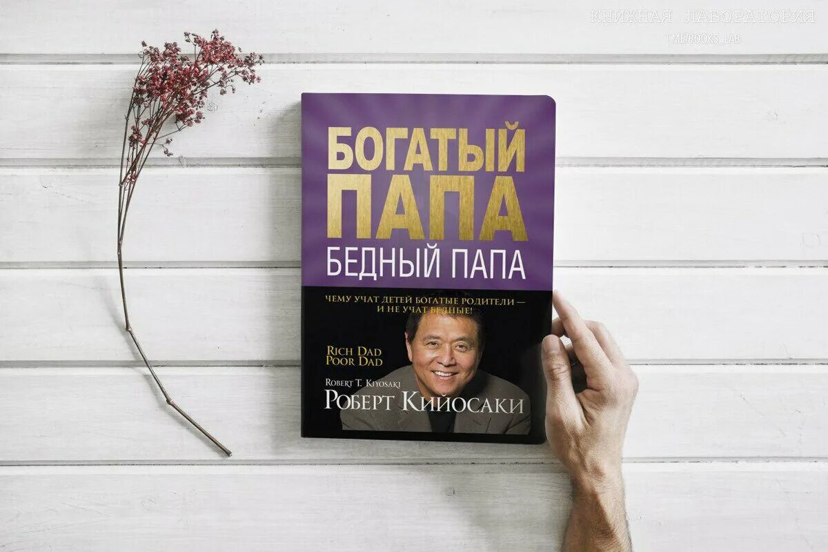 Книги про богатого и бедную