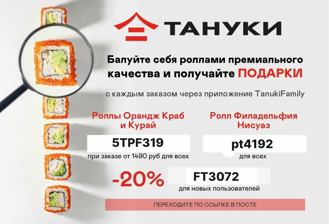 Меню тануки с ценами в москве. Тануки суши. тануки бизнес ланч меню. тануки черемхово. тануки меню ресторана.