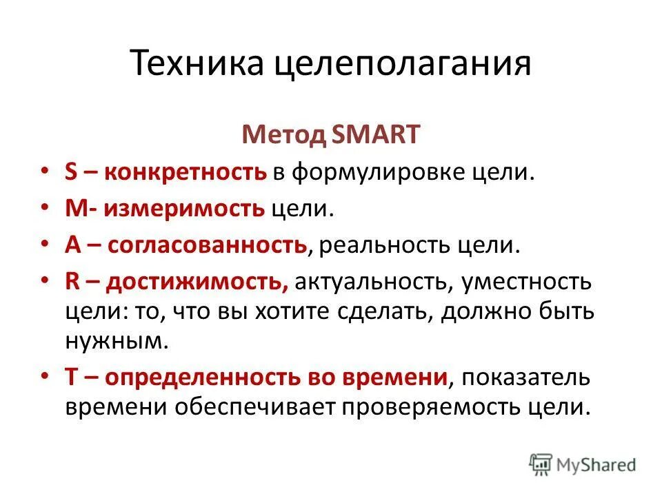 Specific (конкретная). Технология постановки задач smart. Целей это означает что при. Диагностично поставленные цели. Целей это означает что при.