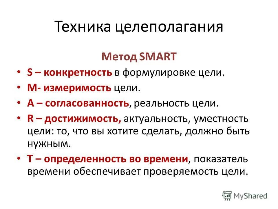 Основы постановки целей. Методы целеполагания. Методика постановки целей. Способ целеполагание. Методика целеполагания.