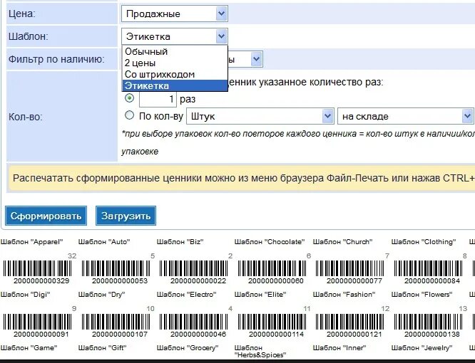 Программа для штрихкодов. Ценники со штрих кодом. печать ценников со штрихкодом. ценник со штрихкодом. программа для печати штрих кодов.