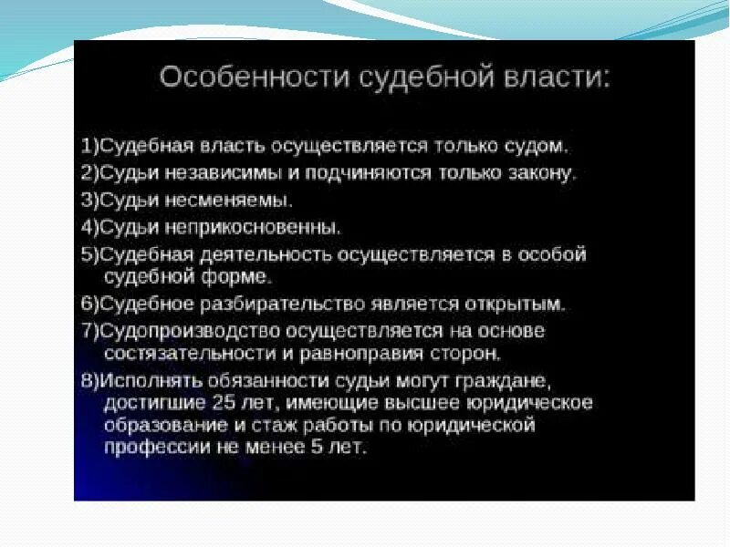 Судебная власть и государственное управление. Специфика судебной власти. Судебная власть в зарубежных странах. В чем специфика судебной власти. Презентация на тему судебная власть.