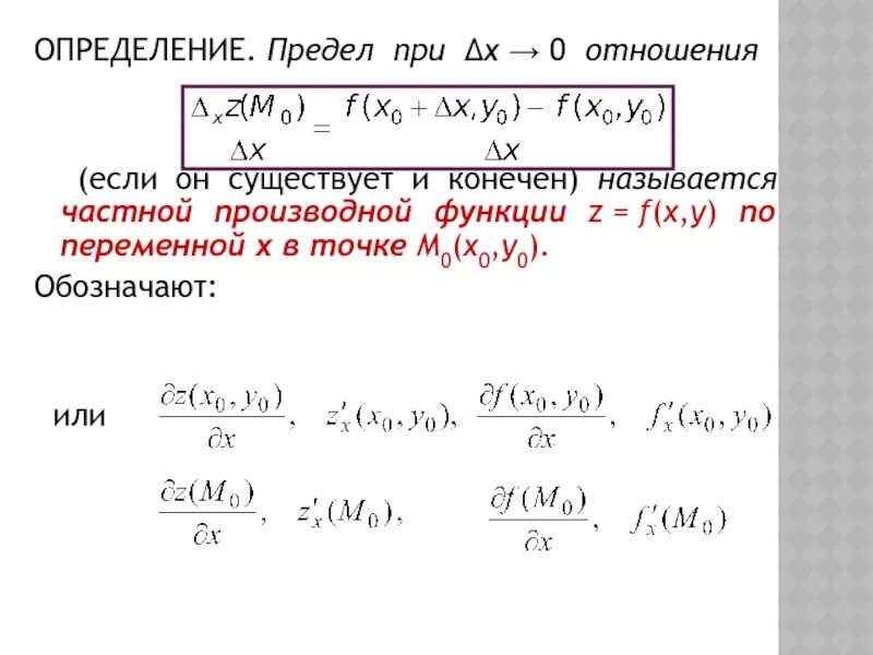 Отношение 0 3 0 8. Предел функции нескольких переменных определение. Область определения предела. Область определения функции пределы. Определение предела функции многих переменных в точке.