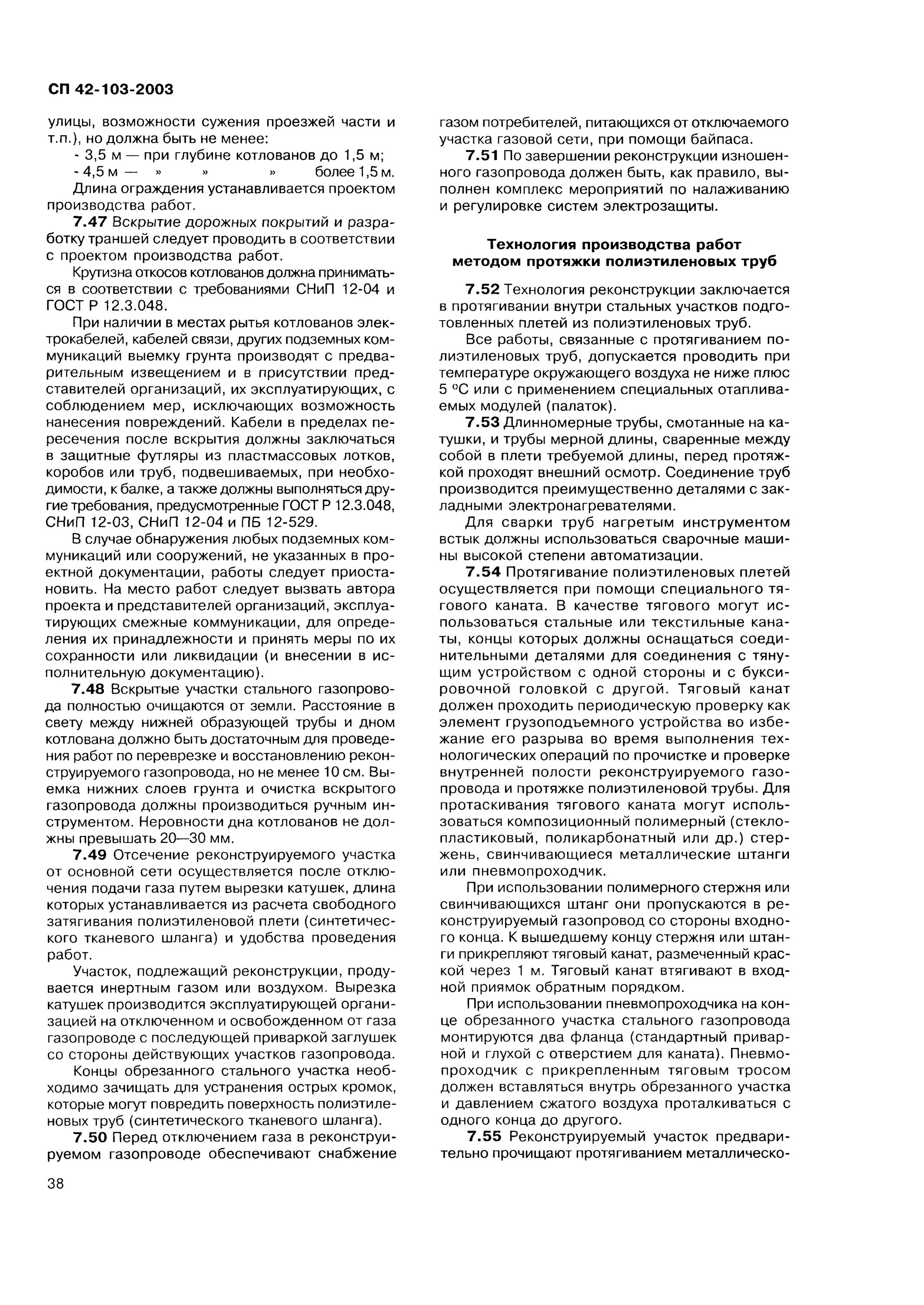 Сп 40 102 2000 проектирование и монтаж. Сп 40 102 2000 монтаж трубопроводов. Протокол гидравлических испытаний трубопровода. 05. Испытания трубопроводов сп.