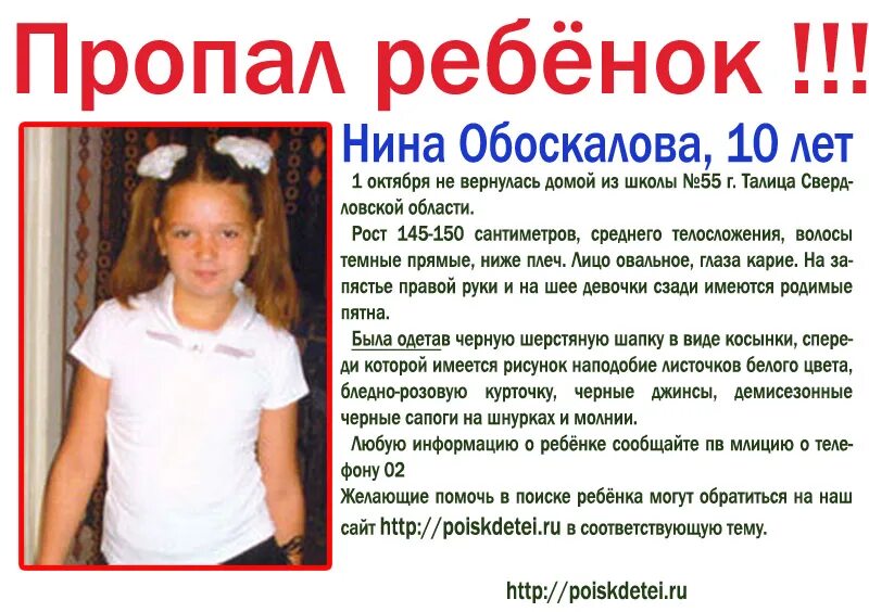 Дети которые не были найдены. Пропавшие дети. объявления о пропаже детей. объявление пропал ребенок. потерялся ребенок объявления.
