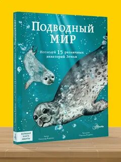 Подводный книги