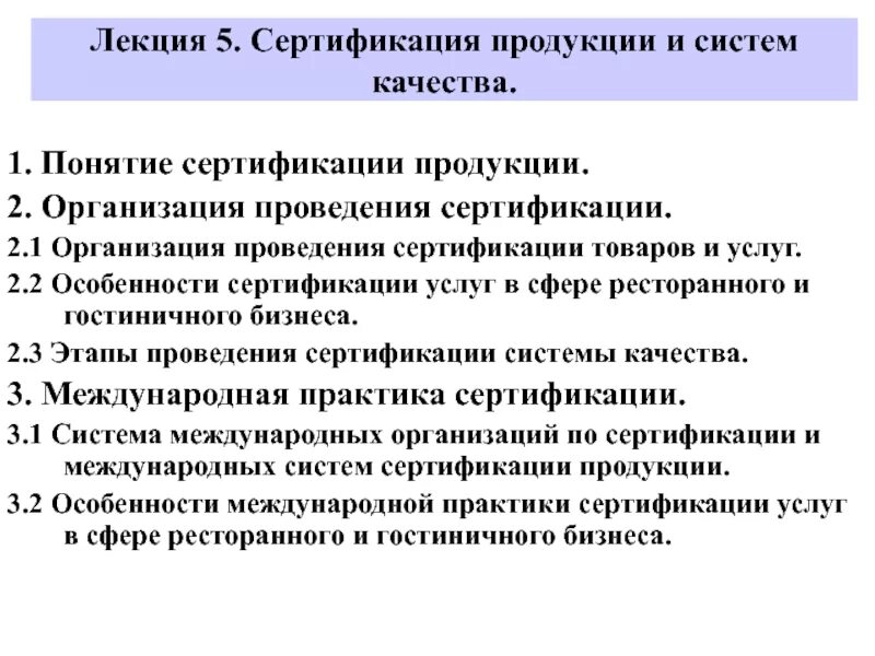 Сертификация показатели качества продукции. Понятие сертификации. сертификация продукции и систем качества. понятие сертификации продукции. особенности сертификации услуг.