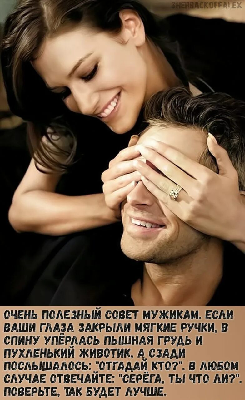 Девушка закрывает глаза мужчине. Мужчина закрывает глаза мужчине. Мужчина закрывает глаза женщине руками. Женщинкк заерыла мужчине глаза.