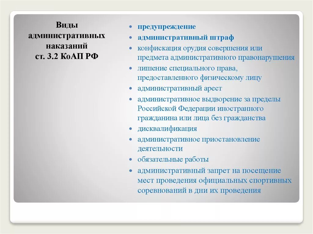 Укажите меры административного наказания. Виды административных наказаний. Наказания в кодексе РФ об административных правонарушениях. Виды административных наказаний по КОАП РФ. Административный кодекс виды наказаний.