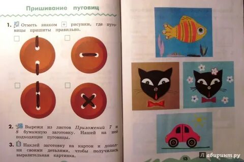 Технология 1 класс 2 урок