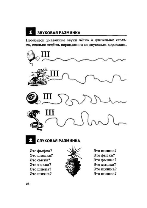 логопедического занятия на этапе постановки звука. логопедические занятия для детей на букву ш. упражнения для логопедических занятий по звукам. конспект индивидуального занятия. логопедическое домашнее задание по автоматизации звука ш.