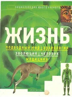 Энциклопедия жизни