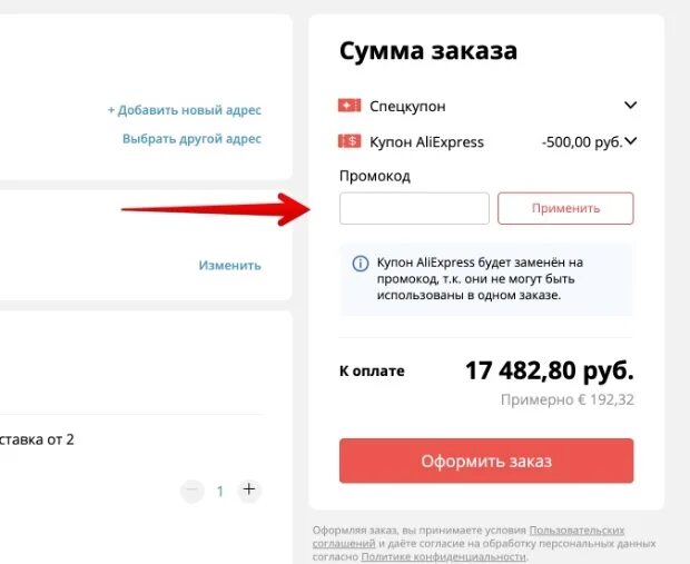 Как воспользоваться купоном