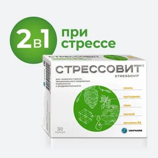 Стрессовит капсулы отзывы