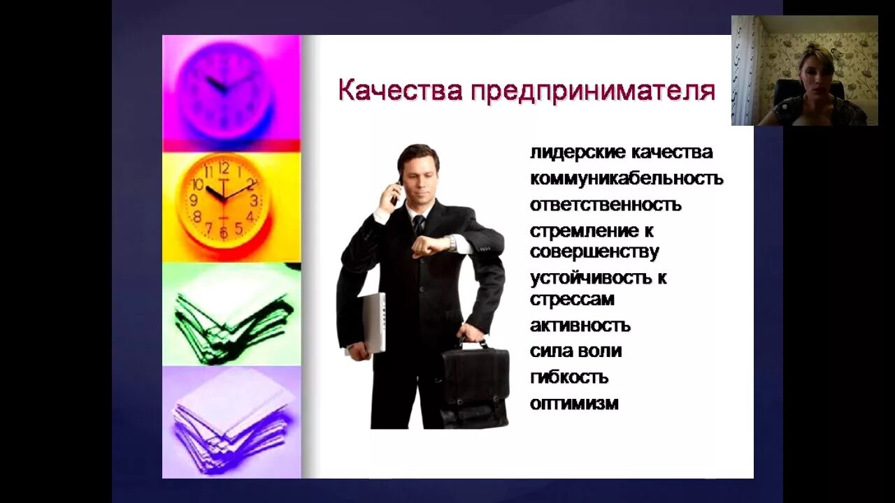 Какая работа предпринимателя. Качества профессии предприниматель. презентация качества предпринимателя. сведения о профессии бизнесмена. проект профессия бизнесмен.