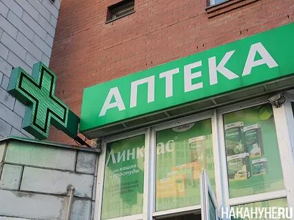 Минздрав аптека