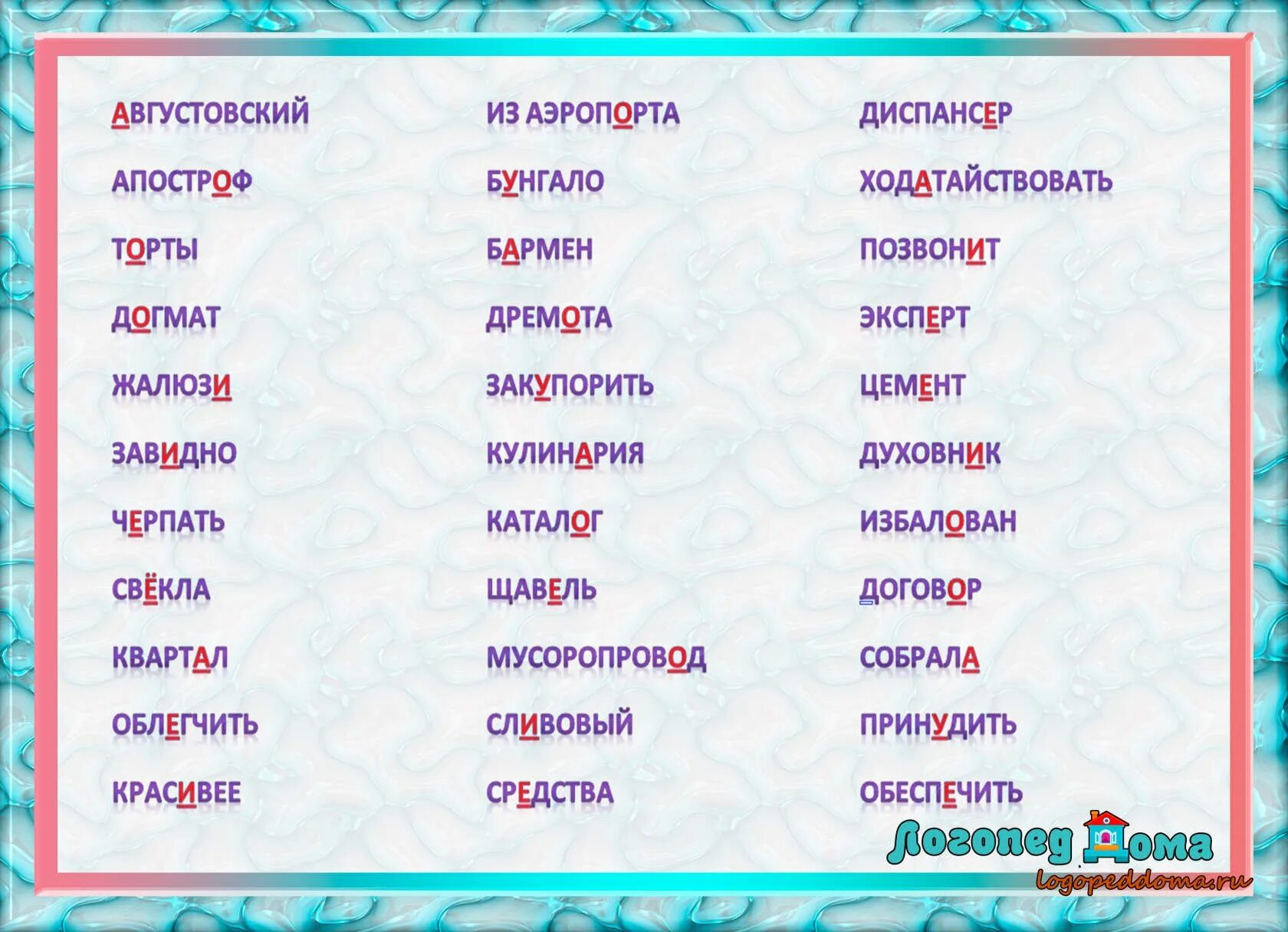 Торты облегчить цемент. Ударение в слове облегчить. Поставить ударение в слове облегчить. Как поставить ударение в слове квартал. Поставить ударение в слове черпать.