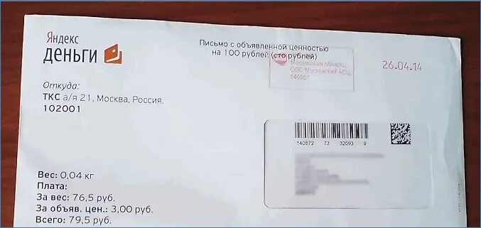 Письмо с объявленной ценностью. Письмо с объявленной ценностью 1. Заказное письмо с объявленной ценностью. Конверт для заказного письма. Международное письмо с объявленной ценностью.