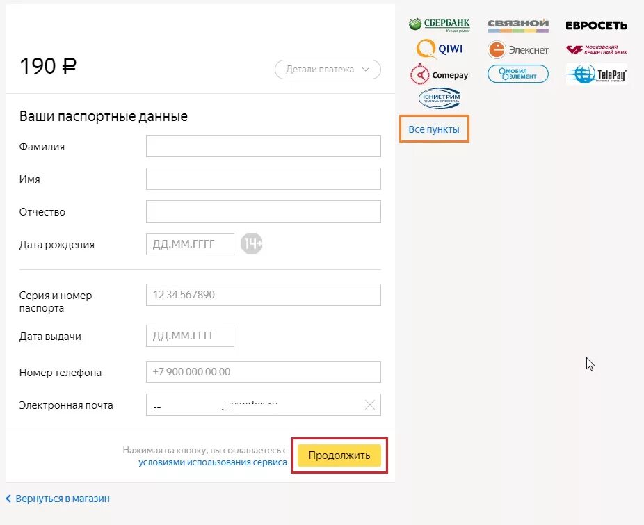 Карты без паспортных данных