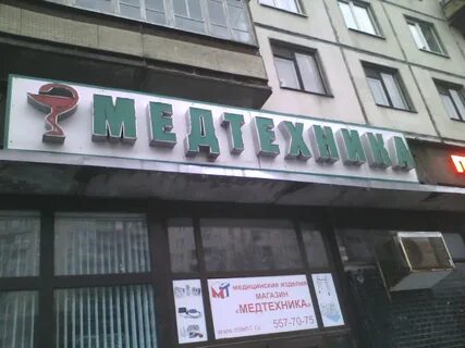 Медтехника 1