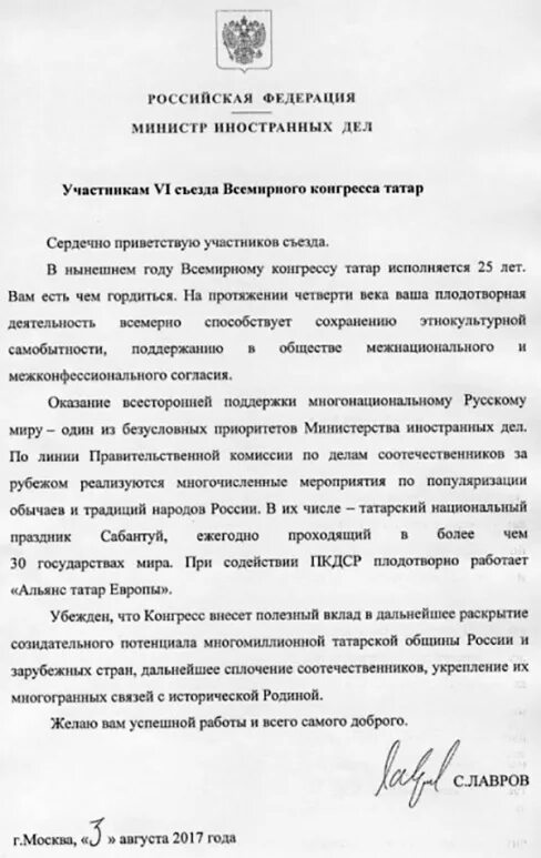 Министру иностранных дел страны с днем рождения. Написать письмо Лаврову министру иностранных дел. Сколько министру иностранных дел Лаврову лет спасибо.