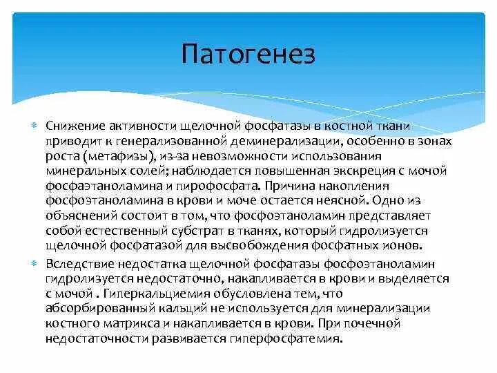 Повышение щелочной фосфатазы у детей. Повышение щелочной фосфатазы у детей