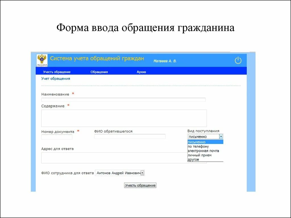 Основы работы с обращениями граждан. Формы обращения граждан. Электронная форма обращения. Бланки обращения граждан. Виды обращений граждан.