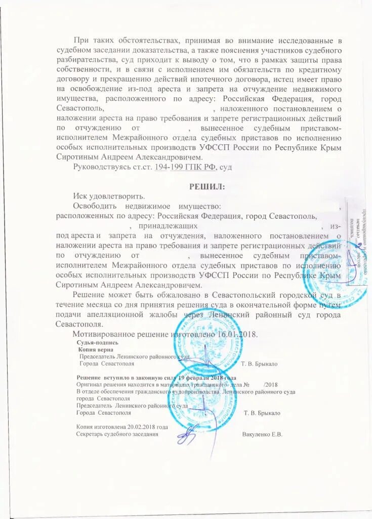 Решение о снятии ареста. Решение о снятии ареста