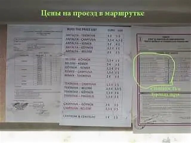 Проезд 8 автобуса
