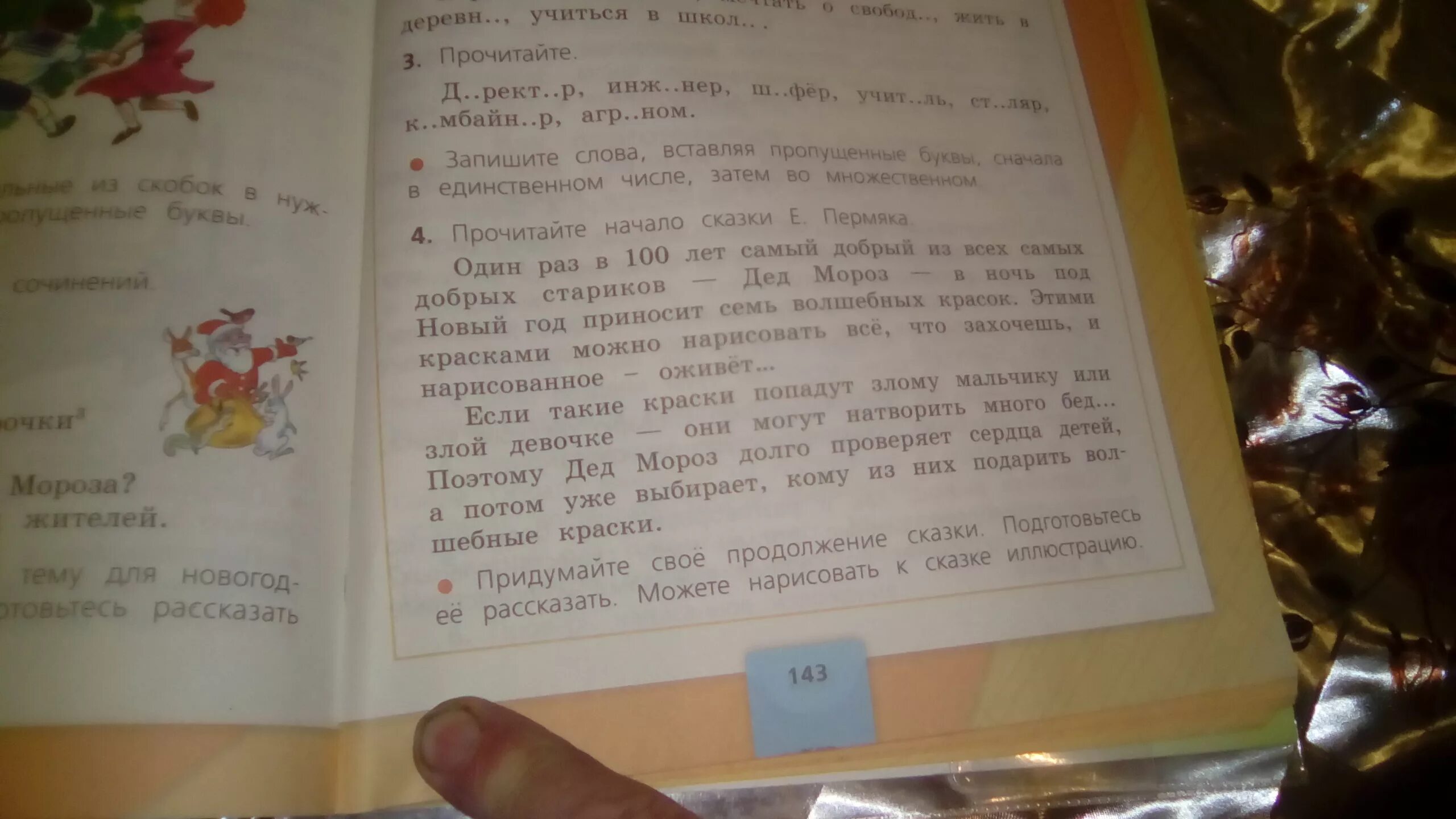 Сказка е пермяка про Деда Мороза. Рассказ волшебные краски. Придумать продолжение к сказке волшебные краски. Продолжение сказки семь волшебных красок.