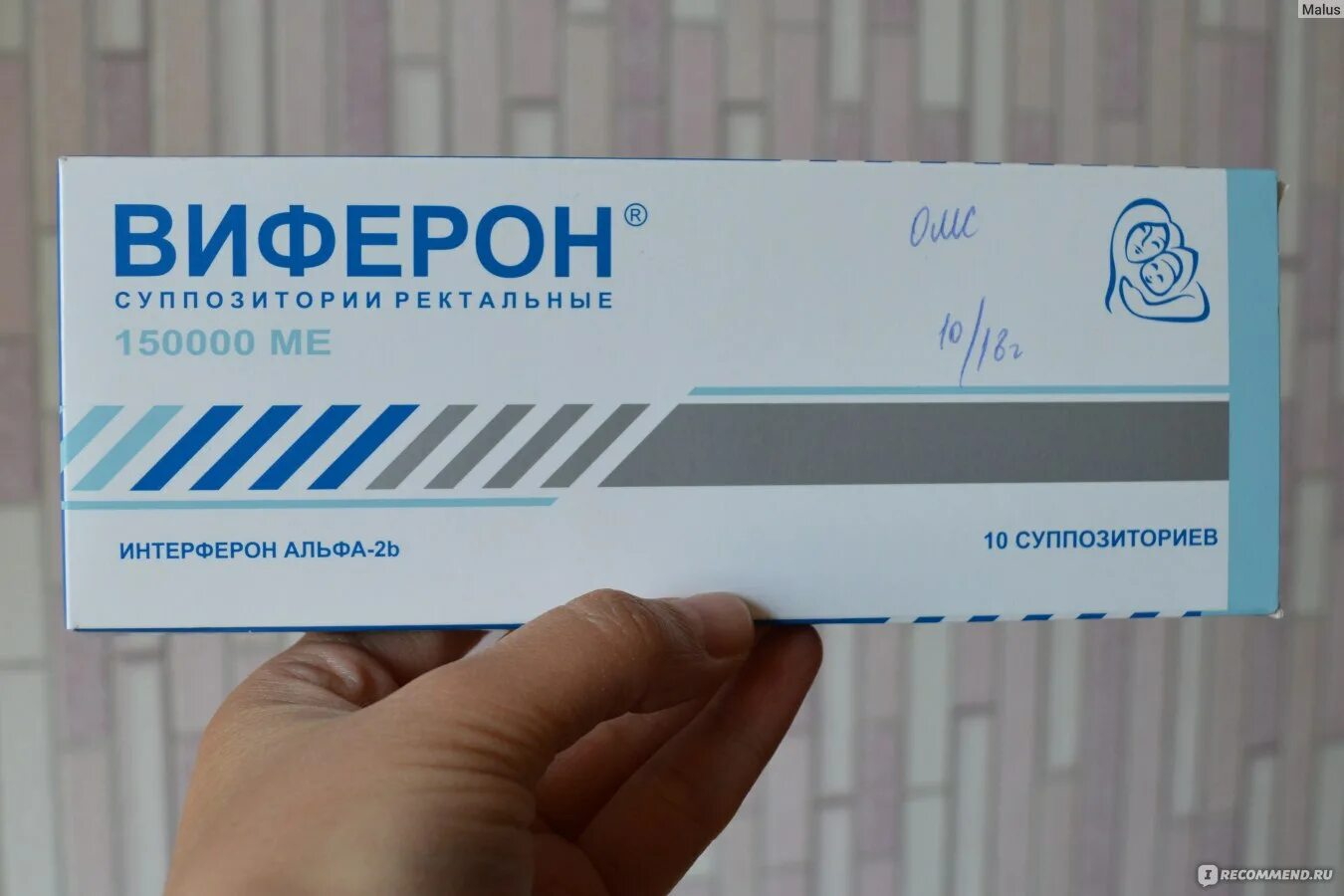 Как часто можно свечи виферон ребенку. Виферон 1500. виферон 250мг. виферон суппозитории ректальные. виферон 15.