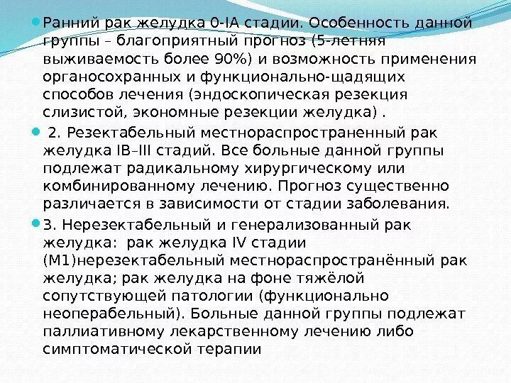 Рак желудка 4 лечение. Опухоль желудка стадии. Степени онкологии желудка. Опухоль желудка 4 стадия.