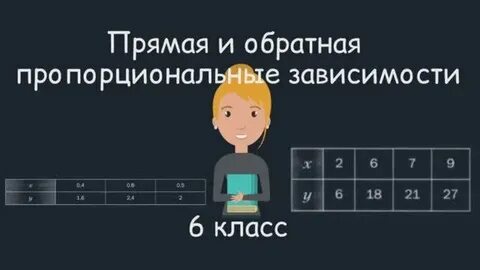 Закон прямой пропорциональной зависимости