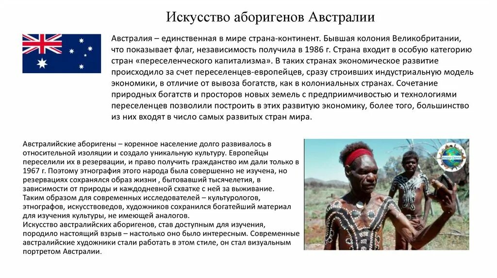 Народы австралии 7 класс. Абориген для презентации. Население Австралии. Коренное население Австралии. Аборигены Австралии презентация.